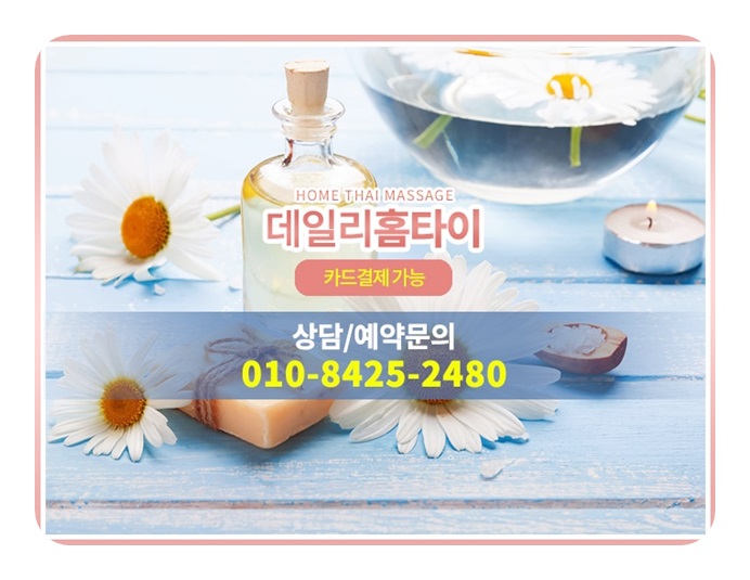 성수동출장마사지 이용하는 방법 성수동출장마사지 이용하는 방법