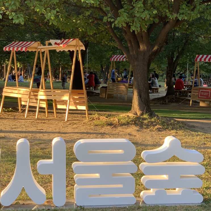  [ 10월 첫째 주 일상 ] 밀라이트 귀리모닝, 연남 땡스오트, 딩가케이크하우스, 망원동 유부, 망원한강공원, 건대 호파스타, 서울숲 카페 시너리, 서울숲 피크닉