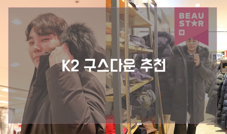  K2 코볼드 구스다운 종류별 착용후기 소개할게요~