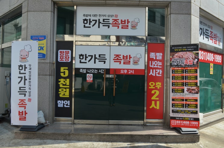  <안산이동족발> 온가족이 좋아하는 한가득족발 존맛탱 