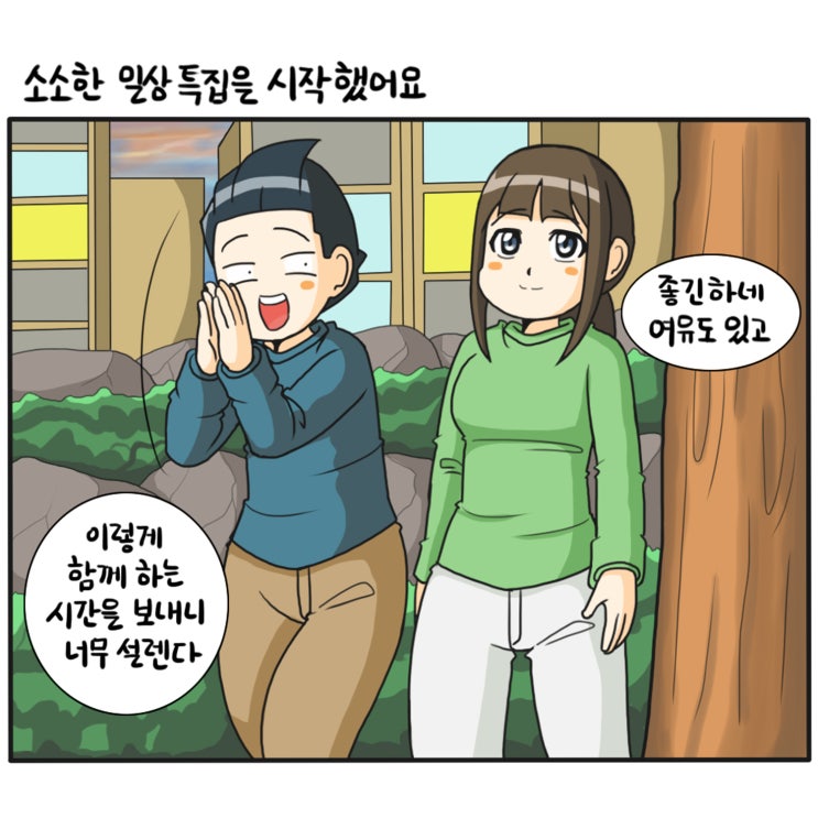  [부부일상웹툰_158동 진상부부] 131화 일상을 특집처럼