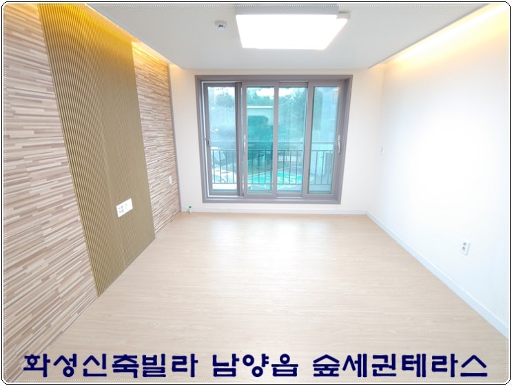  화성신축빌라 남양읍 야외테라스