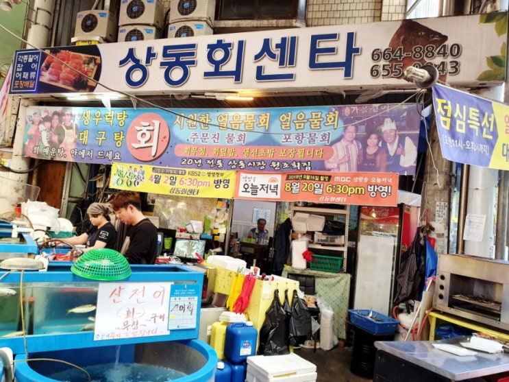  [부천 상동 맛집] 단돈 8,000원 물회 퀄리티 실화? 상동회센타