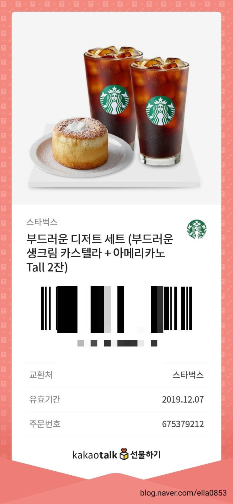  스타벅스 부드러운 디저트세트