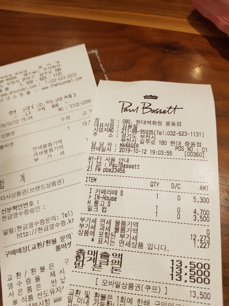  부천시청 현대백화점 중동점 폴바셋