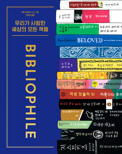  『우리가 사랑한 세상의 모든 책들』에 등장하는 그림책더미(ft.스크롤의 압박)