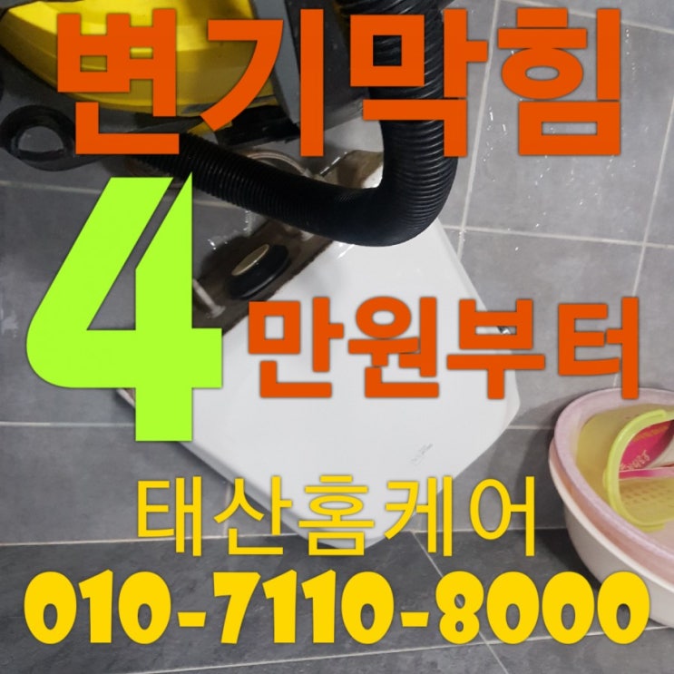  갈산동변기막힘 재밌게 알아보는 화장실변기