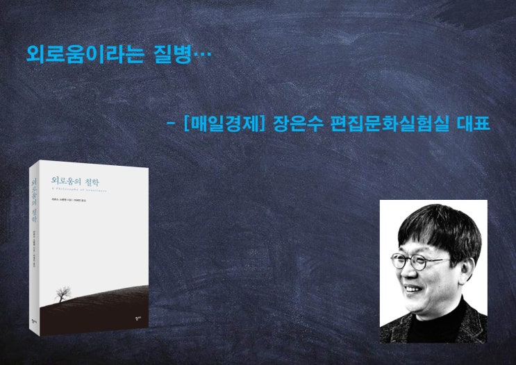  외로움이라는 질병