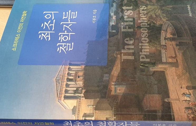  최초의 철학자들