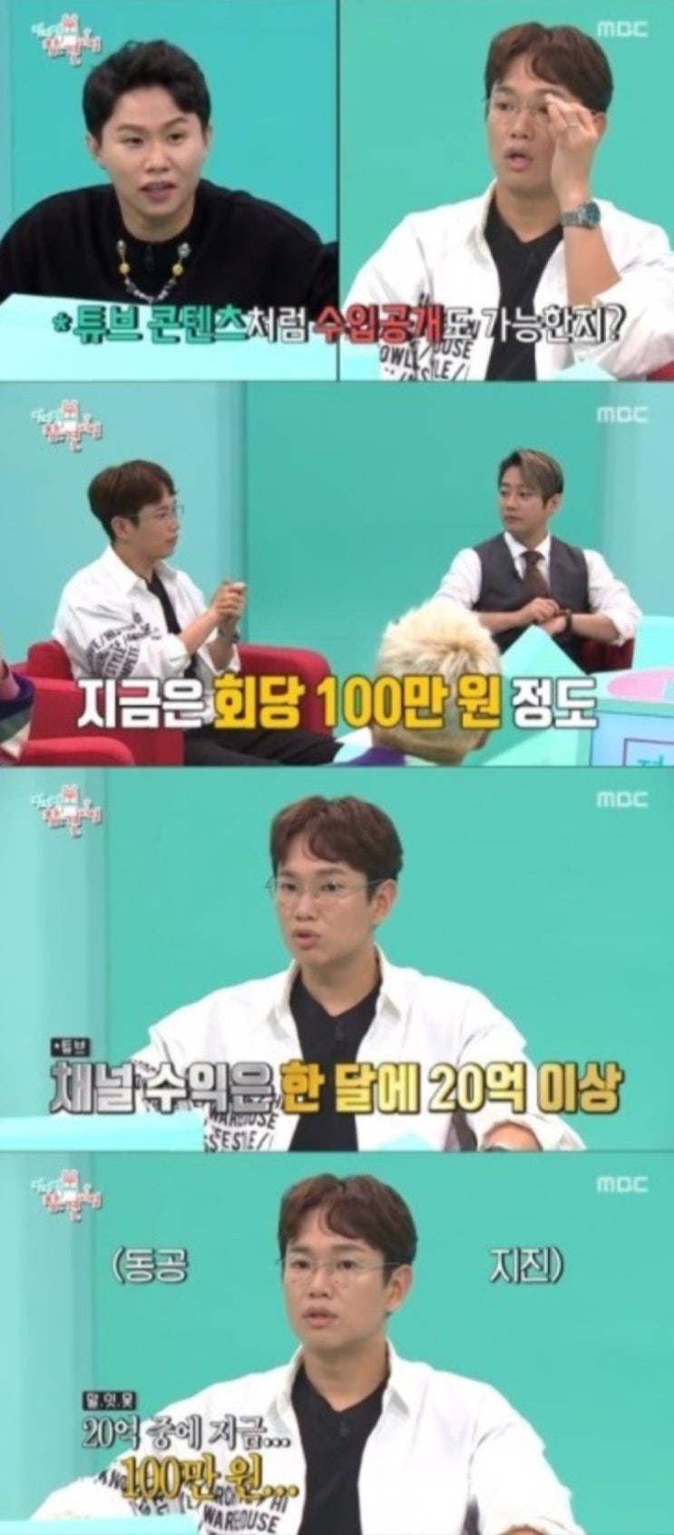  장성규 라디오/장성규 전참시/ 장성규 유튜브 수입 공개/장성규 아들 눈물