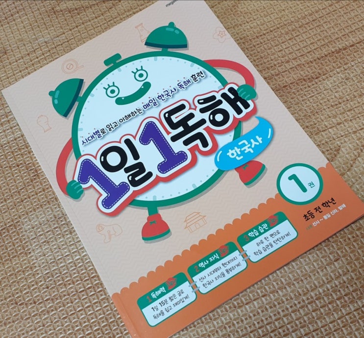  [초등독해문제집]1일1독해 한국사로 독해력도 키우고 한국사 지식도 얻고 공부습관까지!!