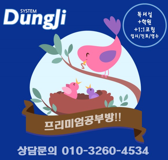  신곡동 초등 중등 고등 공부방 국영수 내신관리 학원 선생님 구하기