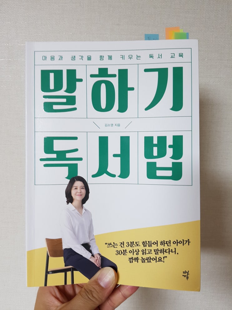 &lt;말하기 독서법&gt;, 김소영 지음, 다산에듀