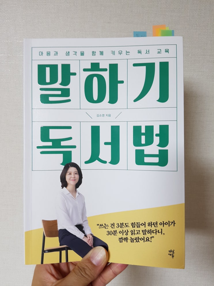  <말하기 독서법>, 김소영 지음, 다산에듀