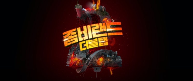  왔다 왔어! 10년만에 돌아온 레전드 좀비영화, <좀비랜드: 더블 탭>