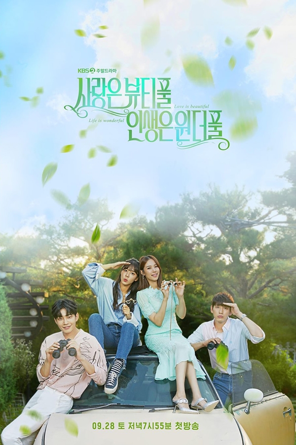  사랑은 뷰티풀 인생은 원더풀(사풀인풀)에 나오는 ost~박정현의 '미아' 미리 들어보자