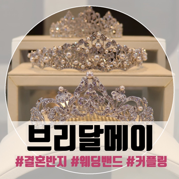  [종로 결혼반지] 브리달메이 웨딩밴드가 드디어 우리 손가락에