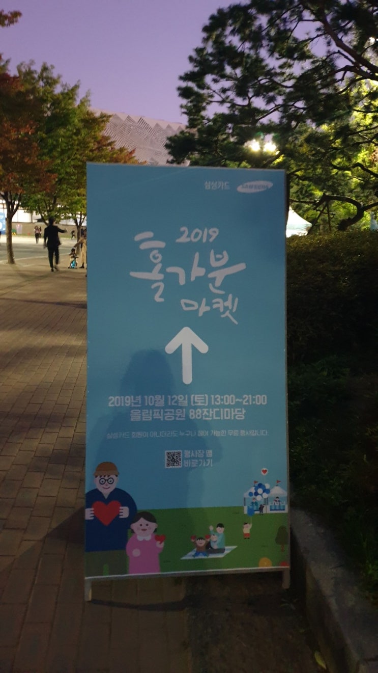 삼성카드 홀가분 마켓을 가다.