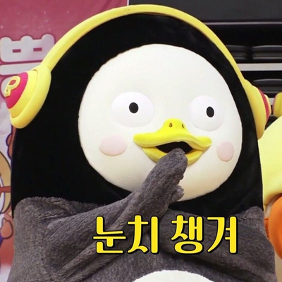  자이언트펭TV - 직장인 펭수짤