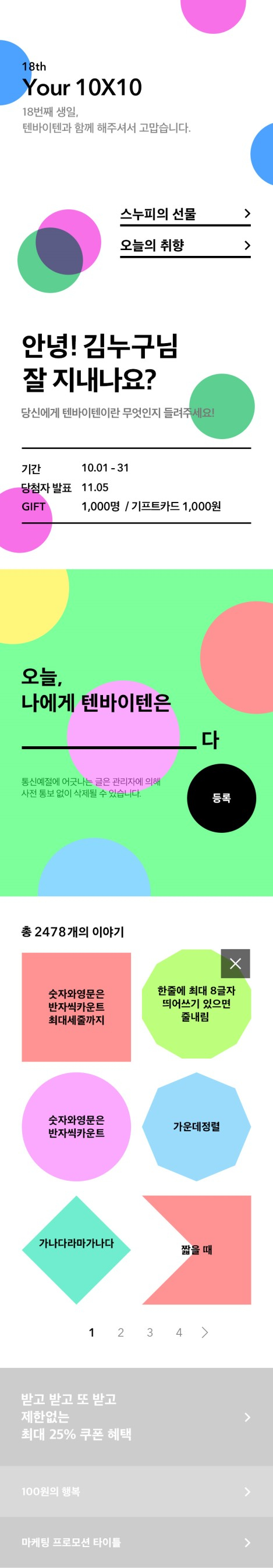  이렇게 빵빵한데 참여안할텐가 텐바이텐 18주년 정기세일 행사!