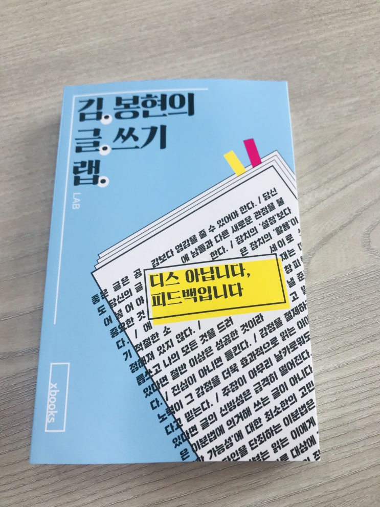  [서평12] 김봉현의 글쓰기 랩(엑스북스, 김봉현 지음, 2019.9)