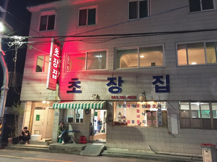  [전라도/전주/초장집]