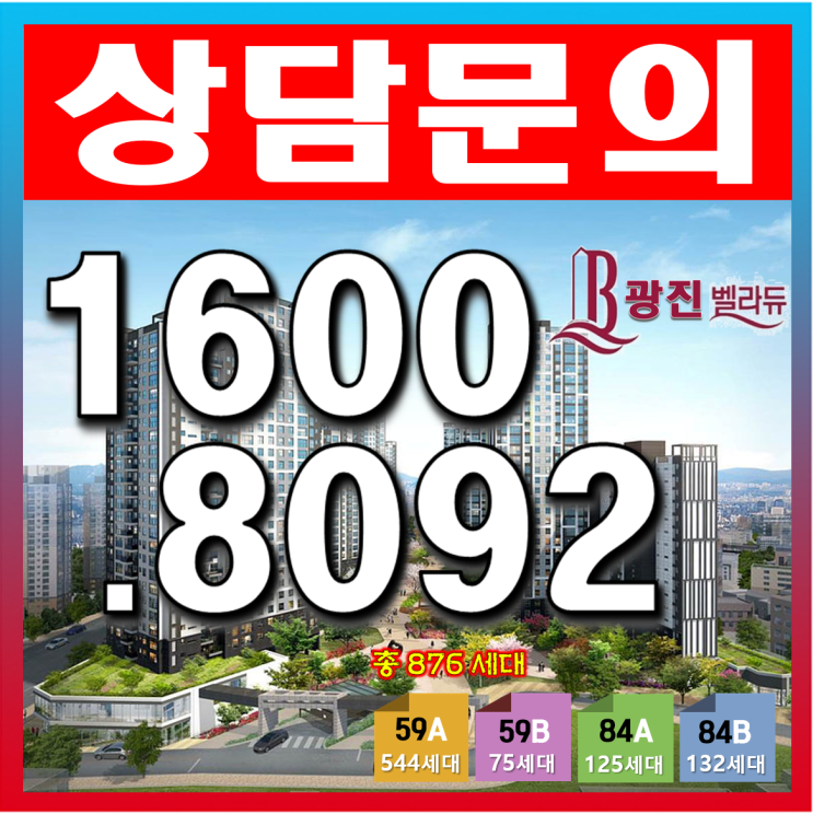  광진 벨라듀 광진구 군자동 신규 아파트