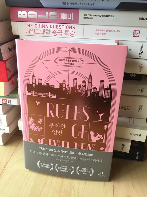  우아한 연인~ 에이모 토울스