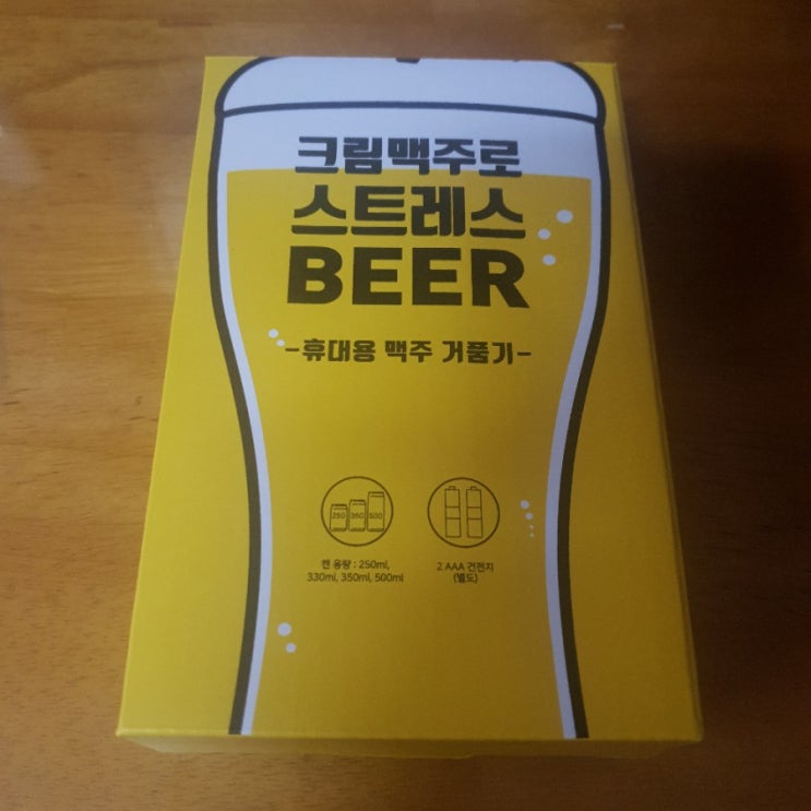생일 선물로 받아온 맥주거품기!!