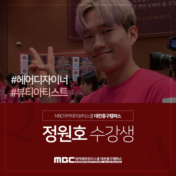  대전뷰티학원 "놀면서 공부할 수 있어요" 수강후기!