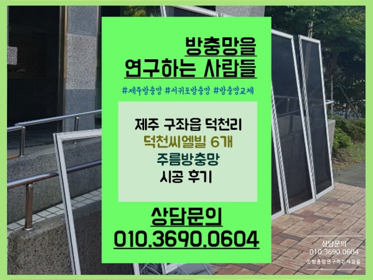  제주 구좌읍 방충망에 딱인 주름방충망은?
