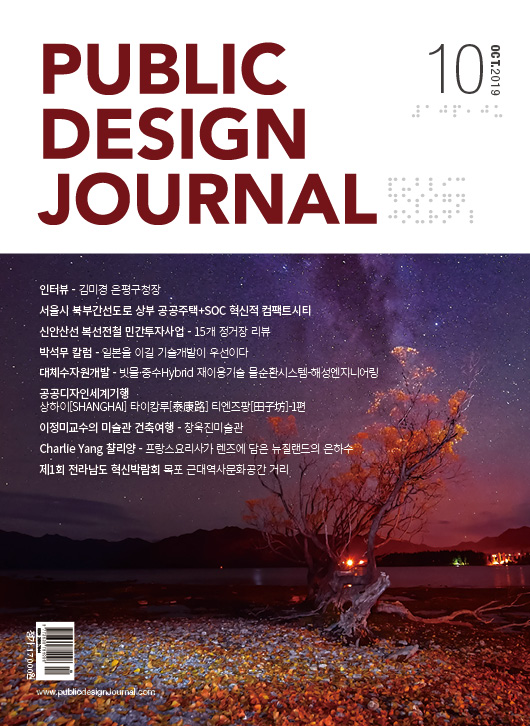  [PUBLIC DESIGN JOURNAL / 공공디자인저널] 10월호 프롤로그