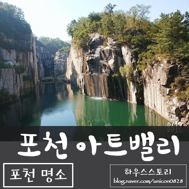  포천 명소 아트밸리 꼭 가보세요