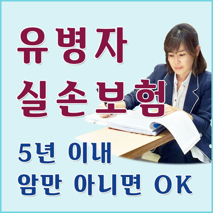  유병자실손보험 위암치료하신 50대 남성분도 이렇게 든든하게 가입했어요