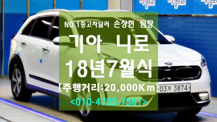  기아 니로 프레스티지 중고차 내차할래!