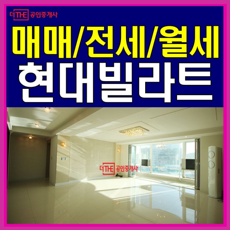  서초동 아파트 월세 현대빌라트 올수리세대