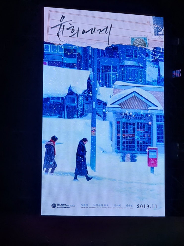  부산국제영화제 폐막작 윤희에게