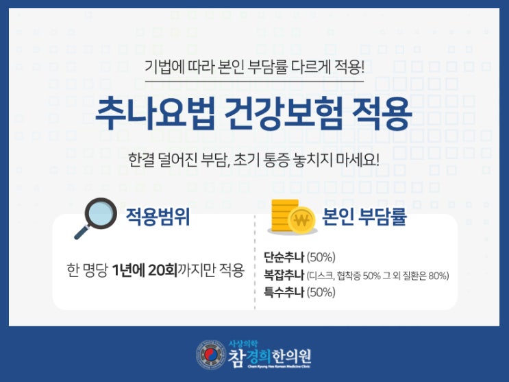  세종시추나요법 척추의 구조와 기능부터 파악!