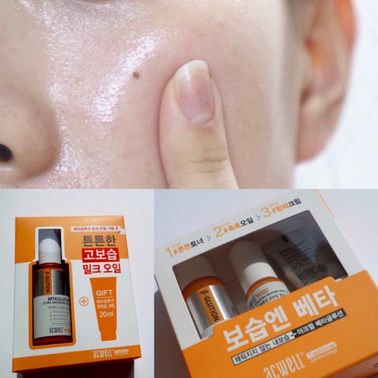  아크웰 베타글루션 초보습 밀크 오일로 수분 보습 꽉! (아크웰 베타글루션 3종 키트, 악건성 보습크림추천까지!)