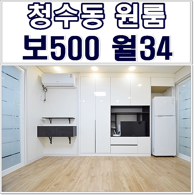  천안원룸월세 청수동원룸-선호위치인 청수고등학교 인근