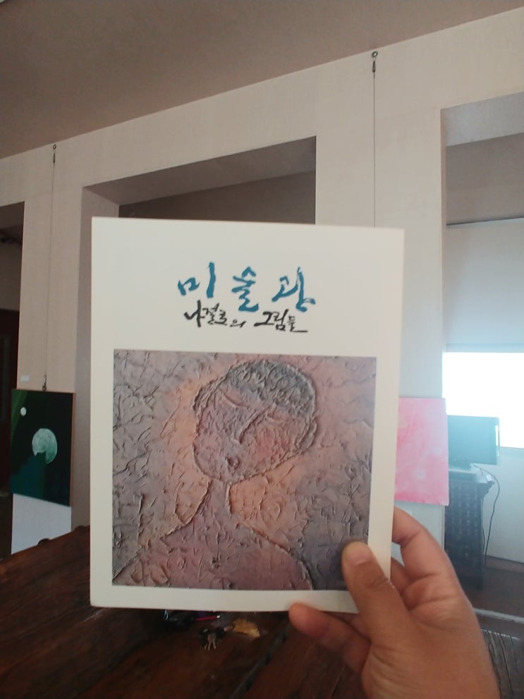  진도가볼만한곳#진도팸투어#나절로미술관#글쓰는만보걸
