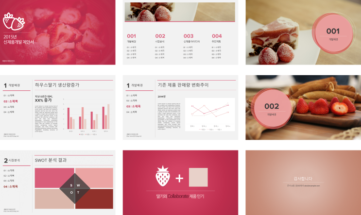  [무료 PPT 템플릿] 깔끔한 딸기 핑크 PPT 템플릿 다운로드 (새별 ppt)