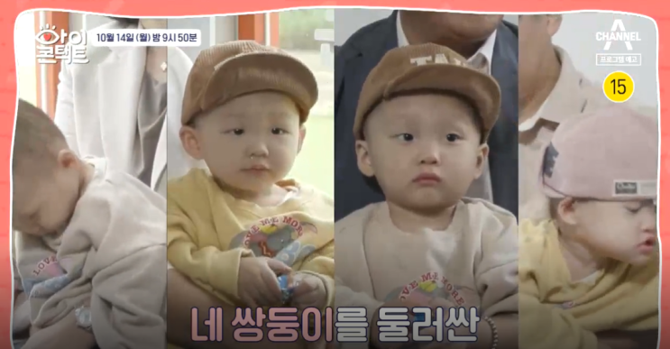  아이콘택트 네 쌍둥이 엄마 민보라 할머니 고향숙 5남매 육아 은퇴 정시우 정시한 정윤하 정시윤 아빠 냐르샤 미료 11회 아이콘택트 16살 차이 나는 형제 박진규 박수빈 아이콘텍트
