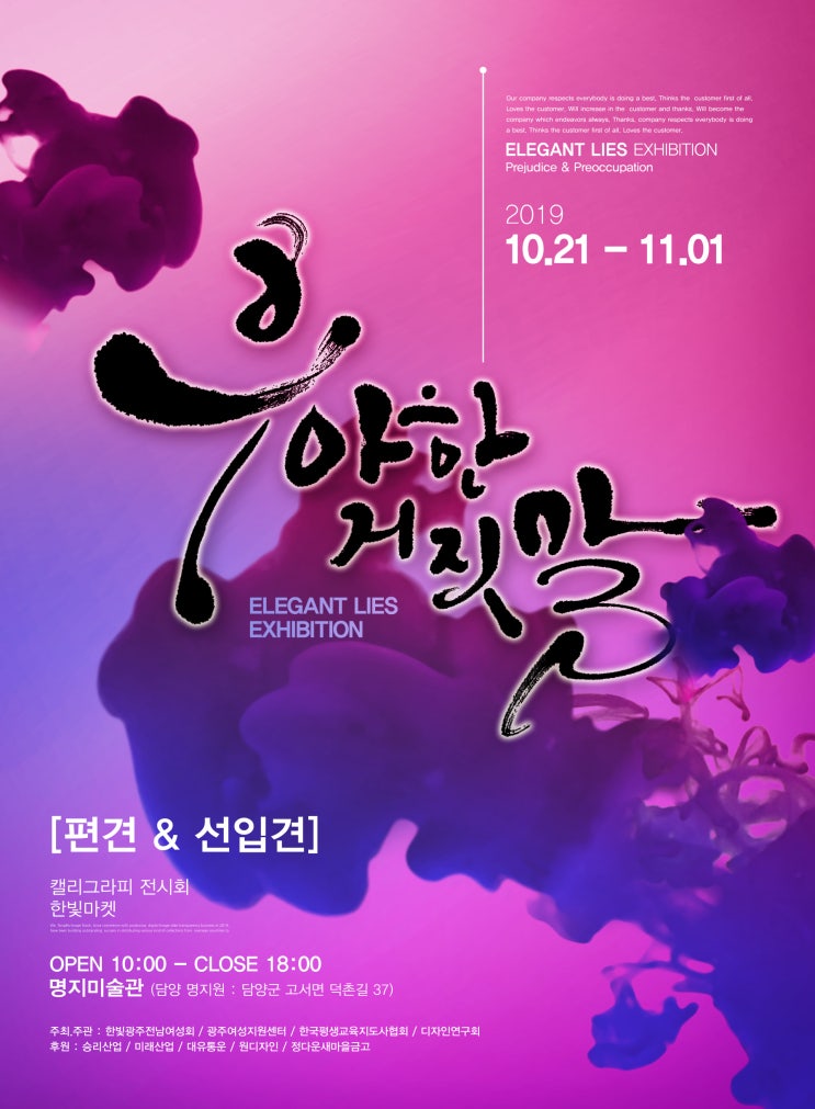  [편견&선입견] 전시회 : 우아한 거짓말