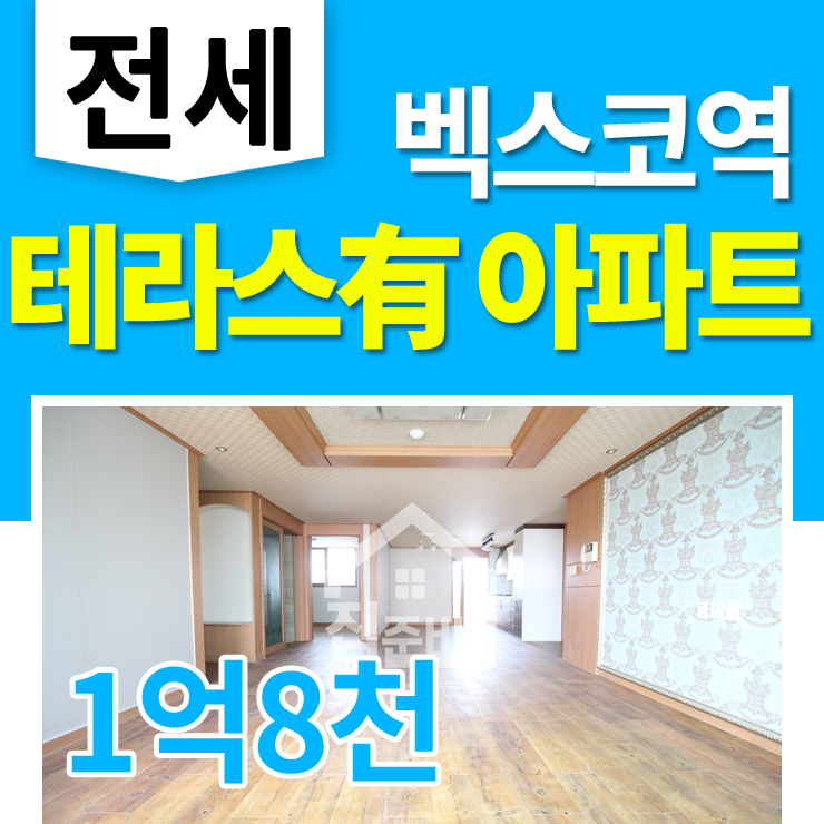  위치좋고 금액좋은 해운대구 우동아파트 전월세