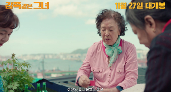  국민 할매 나문희 X 국민 손녀 김수안, 65년 나이차를 초월하는 케미 예고! [감쪽같은 그녀 A Little Princess] 티저 예고편 공개!
