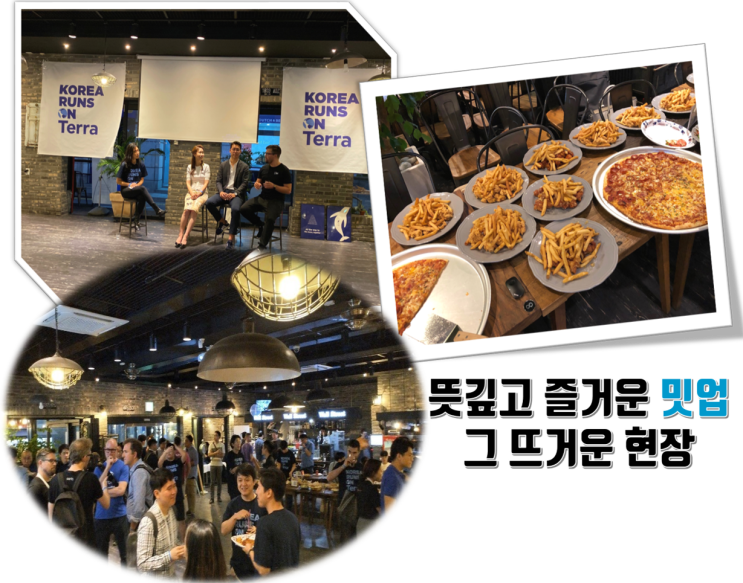  테라 코인, 그 발표 중심에 다녀오다