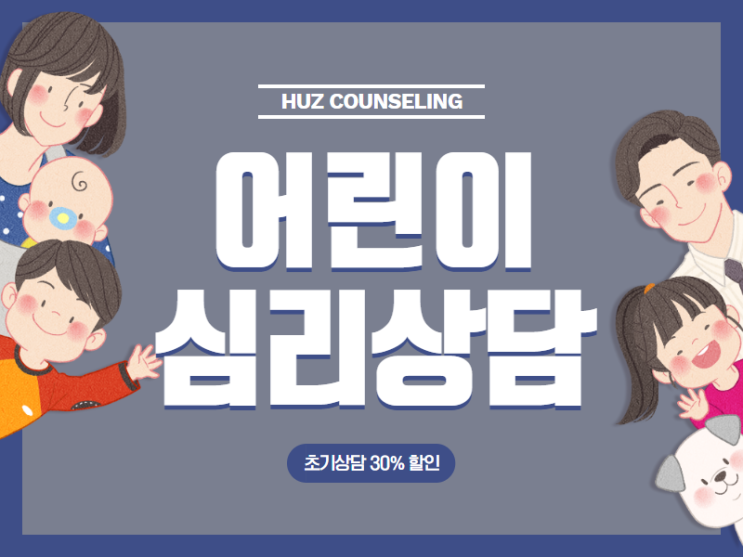  부산어린이심리상담 학습상담이 필요할 때 언제일까?