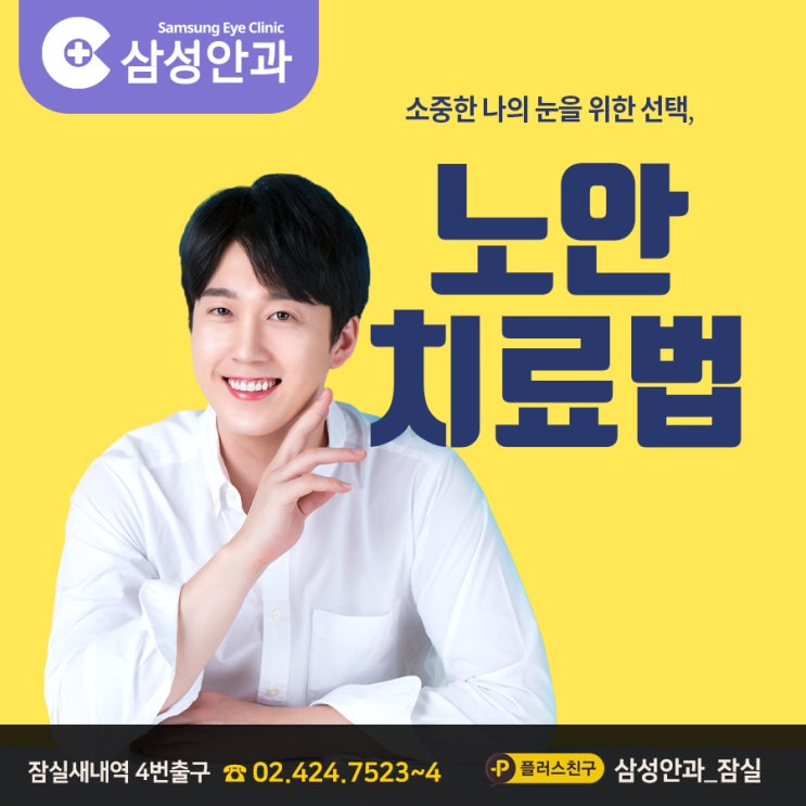 침침한 나의 눈을 위한 노안치료방법