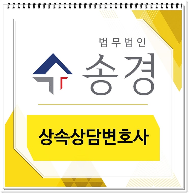  상속상담변호사 기여분 청구 진행하려면